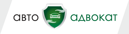 АвтоАдвокат